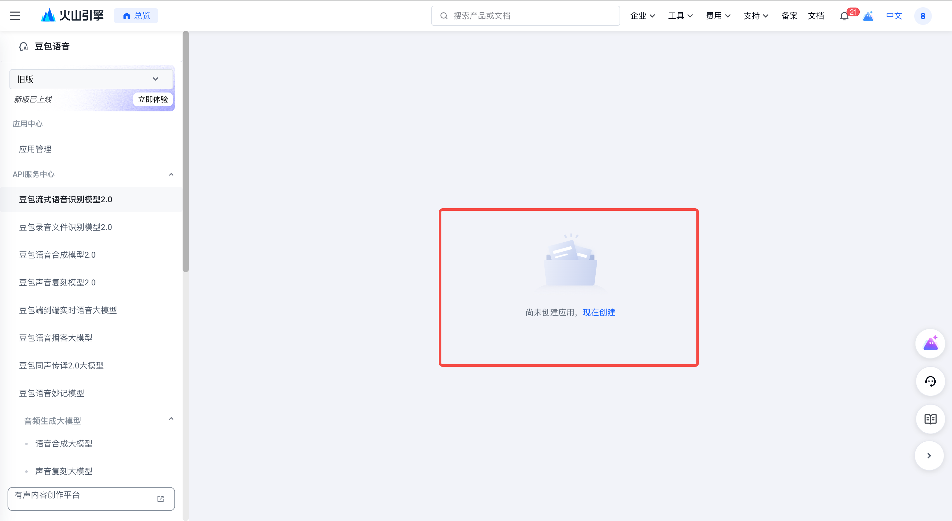 豆包语音控制台首页