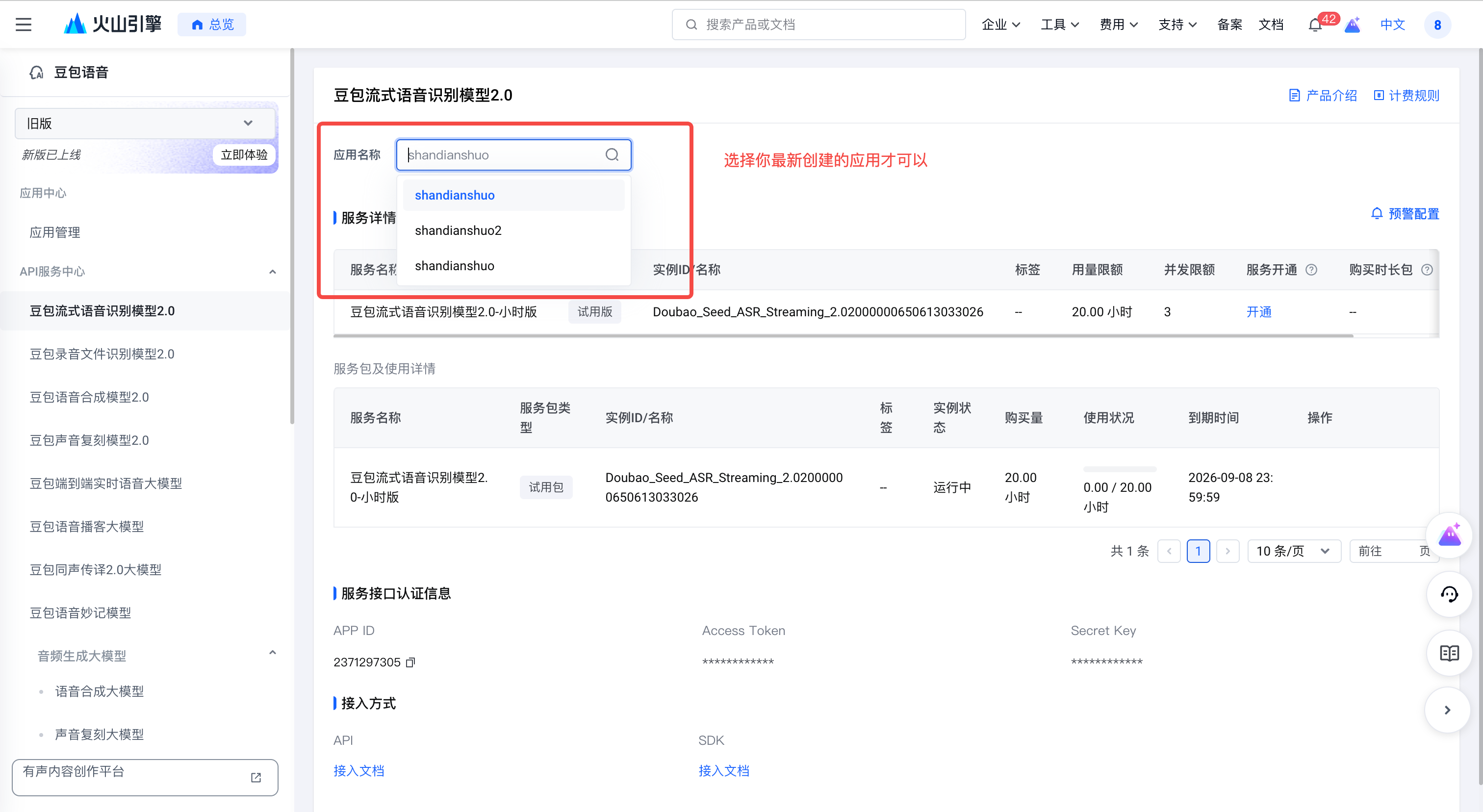 选择正确的应用