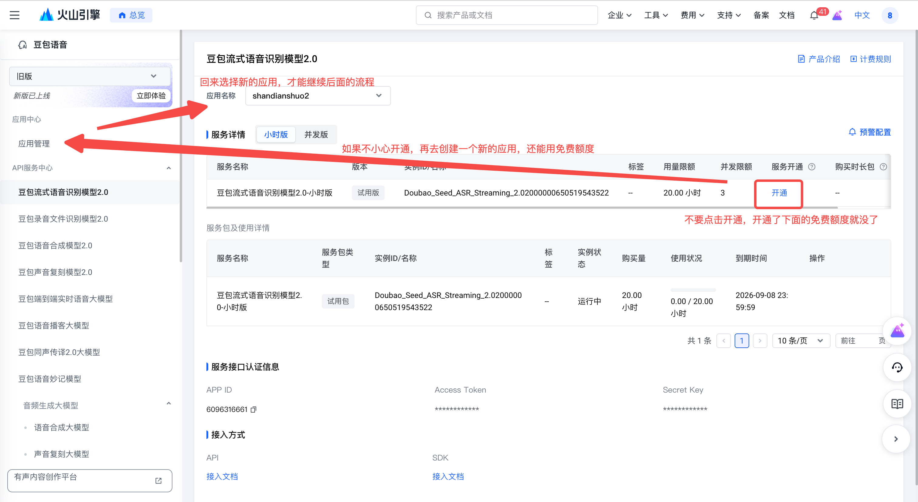 重新创建应用入口